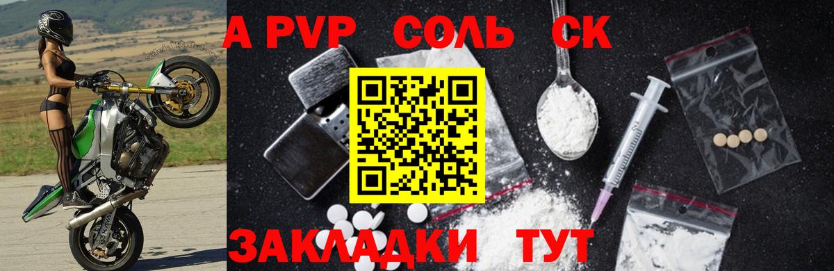 A-PVP VHQ Калач-на-Дону