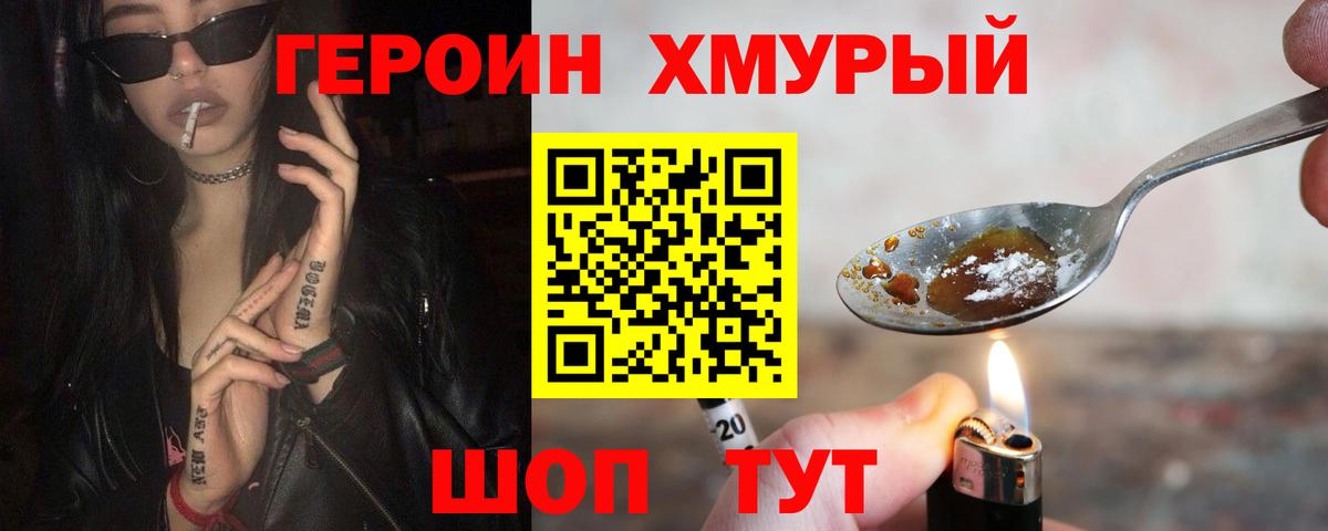 ГЕРОИН белый  Вход с VPN  Калач-на-Дону 