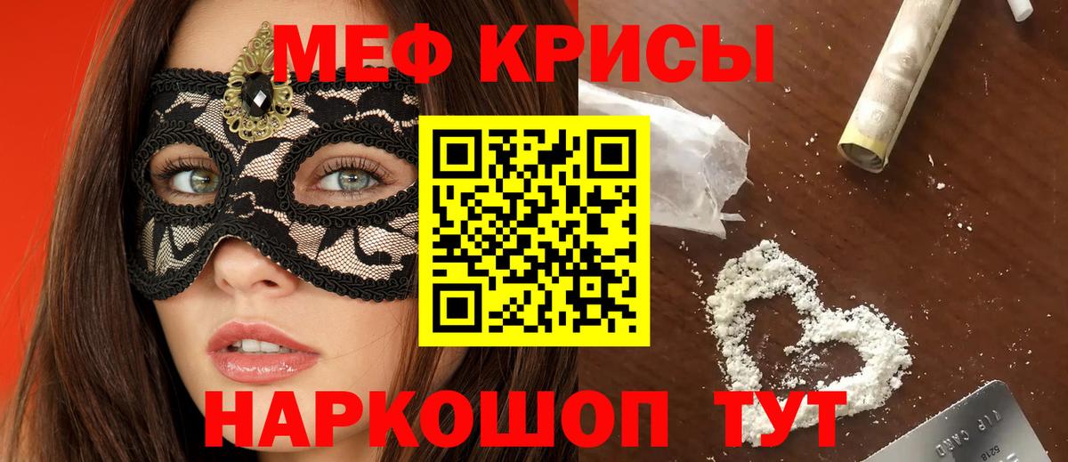 Калач-на-Дону  МЯУ-МЯУ  Вход с VPN  МЕФ мяу мяу  Мефедрон mephedrone 