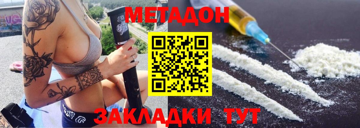 МЕТАДОН кристалл  Вход с VPN  Калач-на-Дону  МЕТАДОН кристалл 
